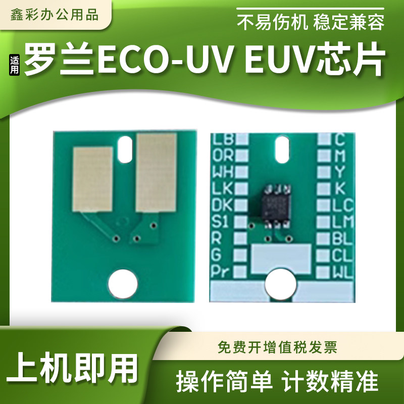 适用罗兰LEF2-300D 300 200 21i写真机墨水盒计数芯片ECO-UV EUV