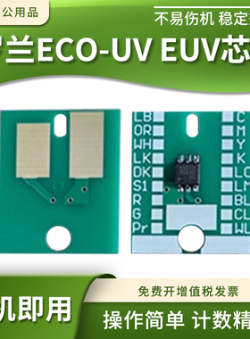 适用罗兰LEF2-300D 300 200 21i写真机墨水盒计数芯片ECO-UV EUV
