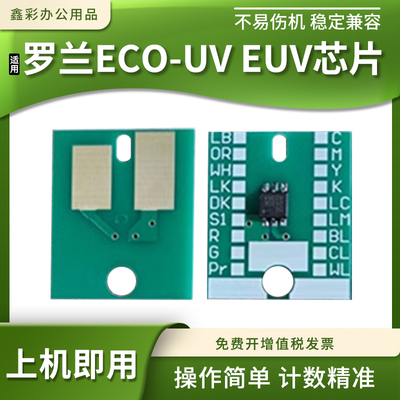 适用罗兰LEF2-300D 300 200 21i写真机墨水盒计数芯片ECO-UV EUV