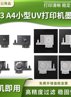 适用A3 A4小型UV打印机写真机墨囊R320 R330 T50喷头黑色白色墨囊