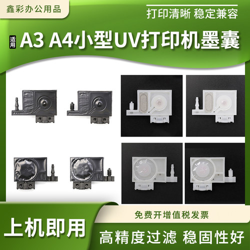 适用A3 A4小型UV打印机写真机墨囊R320 R330 T50喷头黑色白色墨囊