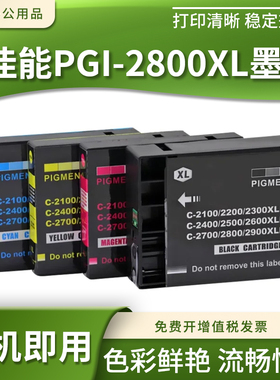 鑫彩适用佳能MAXIFY IB4080 MB5080打印机墨盒PGI-2800XL墨盒墨水