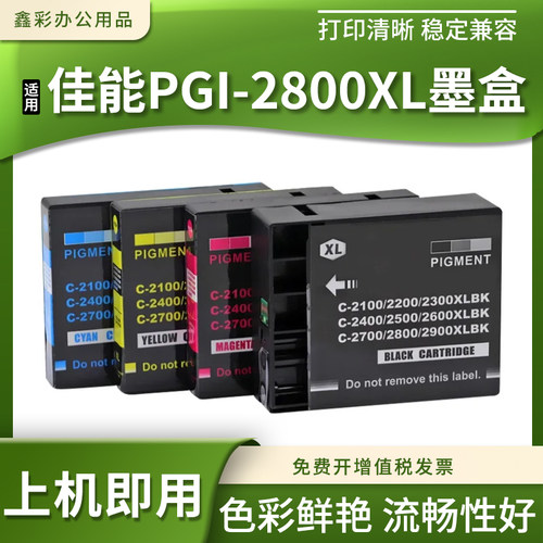 鑫彩适用佳能MAXIFY IB4080 MB5080打印机墨盒PGI-2800XL墨盒墨水
