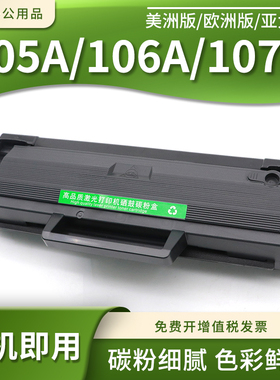 兼容惠普MFP 137fnw硒鼓105A 106A 107A墨粉盒107w打印机墨盒碳粉