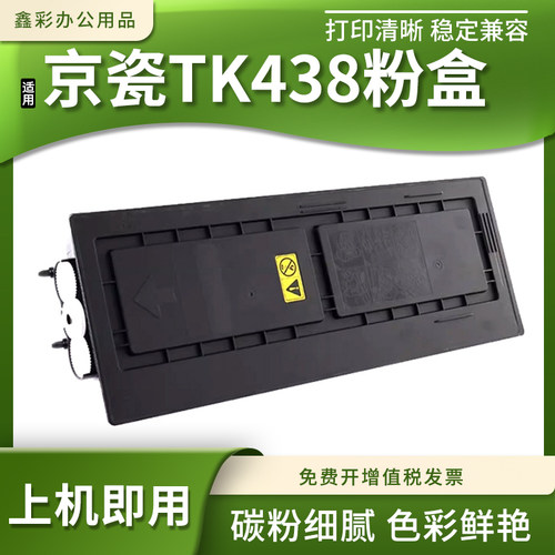 打印机KM-1648墨粉盒TK438粉盒