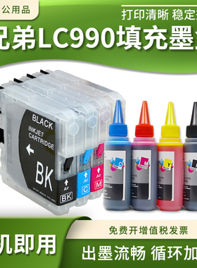 适用兄弟MFC-670CD 930CDN打印机DCP-145 165C 185C填充墨盒LC990