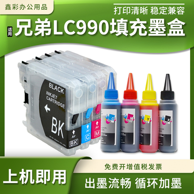 适用兄弟MFC-670CD 930CDN打印机DCP-145 165C 185C填充墨盒LC990