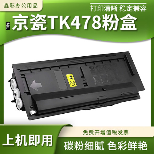 打印机TK-478粉盒碳粉粉筒