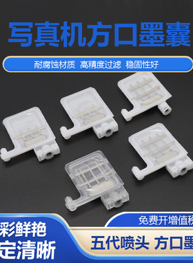 适用武藤MUTOH1604写真机墨囊 爱普生五代头方口墨囊