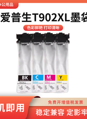 适用爱普生WF-C5290 C5790 C5210 C5710打印机T902XL墨袋墨水墨盒