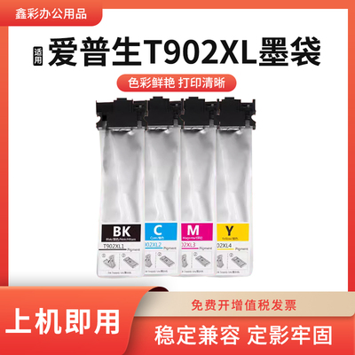 适用爱普生T902XL墨袋打印机