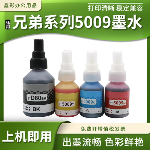 打印机墨水黑红黄蓝青彩色