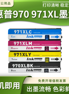 适用惠普HP 970 X551 X476 X576 X451dn X451w页宽机打印机墨水盒