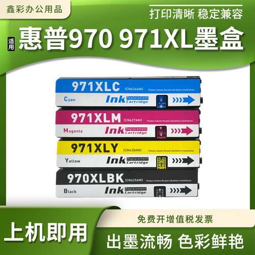适用惠普HP 970 X551 X476 X576 X451dn X451w页宽机打印机墨水盒