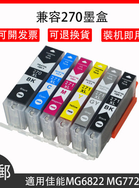 适用佳能TS8020 TS9020 TS5020 TS6020打印机墨盒 270 271XL墨水