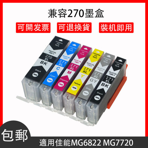 适用佳能TS8020 TS9020 TS5020 TS6020打印机墨盒 270 271XL墨水