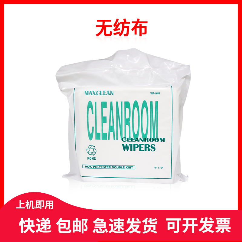 喷绘机专用无纺布/数码印花UV机喷头擦拭布/无尘布1009D/9寸150片