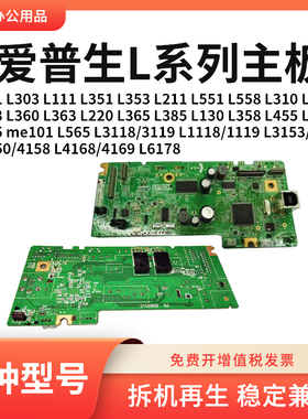 适用爱普生L3153 3158 L4150 4158 L4168 4169 L6178打印机主板