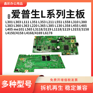 3158 4169 L4150 L4168 L6178打印机主板 4158 适用爱普生L3153