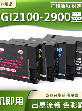 适用佳能MB5310 IB4010 MB5060 5360打印机墨盒PGI-2100 2600墨盒