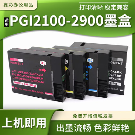 适用佳能MB5050 5350 5150 5450打印机墨盒IB4150 PGI-2500xl墨盒