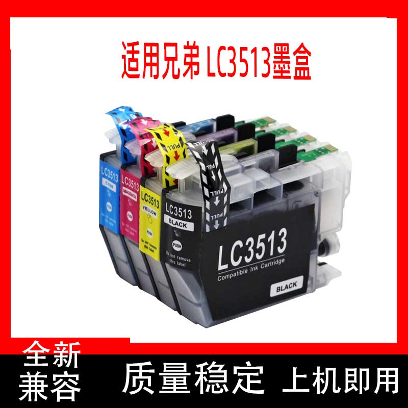 鑫彩适用brother兄弟 LC3513 LC3511墨盒DCP-J572DW MFC-J491DW