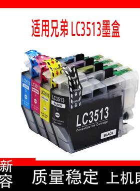 鑫彩适用brother兄弟 LC3513 LC3511墨盒DCP-J572DW MFC-J491DW