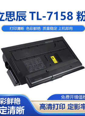 鑫彩适用立思辰TL-7158粉盒LANXUM GM8132dn复印机碳粉盒