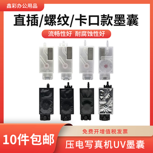 适用JV33五代负压墨囊UV平板机压电写真机XP600 TX800长墨囊 5113
