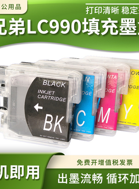 适用兄弟DCP-535CN J715W 125 315 515 615W打印机LC990填充墨盒