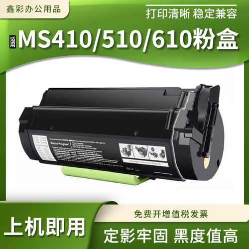 适用利盟MS410/510/610粉盒610DN/610DTN/610DE/610DTE硒鼓墨粉盒