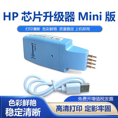 鑫彩适用HP90X91X墨盒芯片升级器