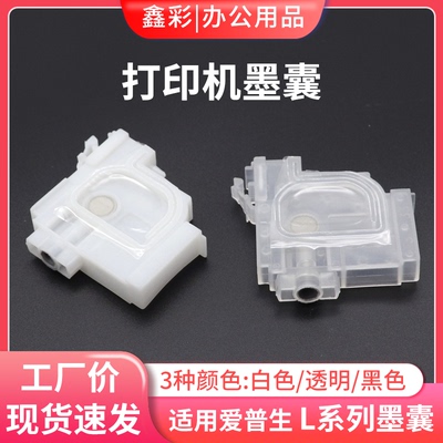 爱普生打印机连供墨囊墨盒