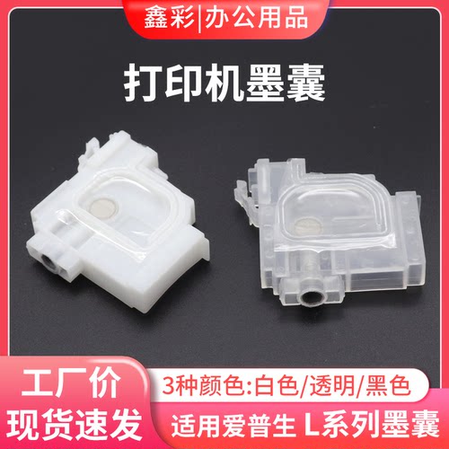 爱普生打印机连供墨囊墨盒