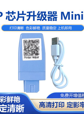 Mini芯片升级器适用惠普965XL 964XL 962XL955XL 952XL954XL墨盒
