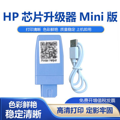 鑫彩适用HP95X96X墨盒芯片升级器