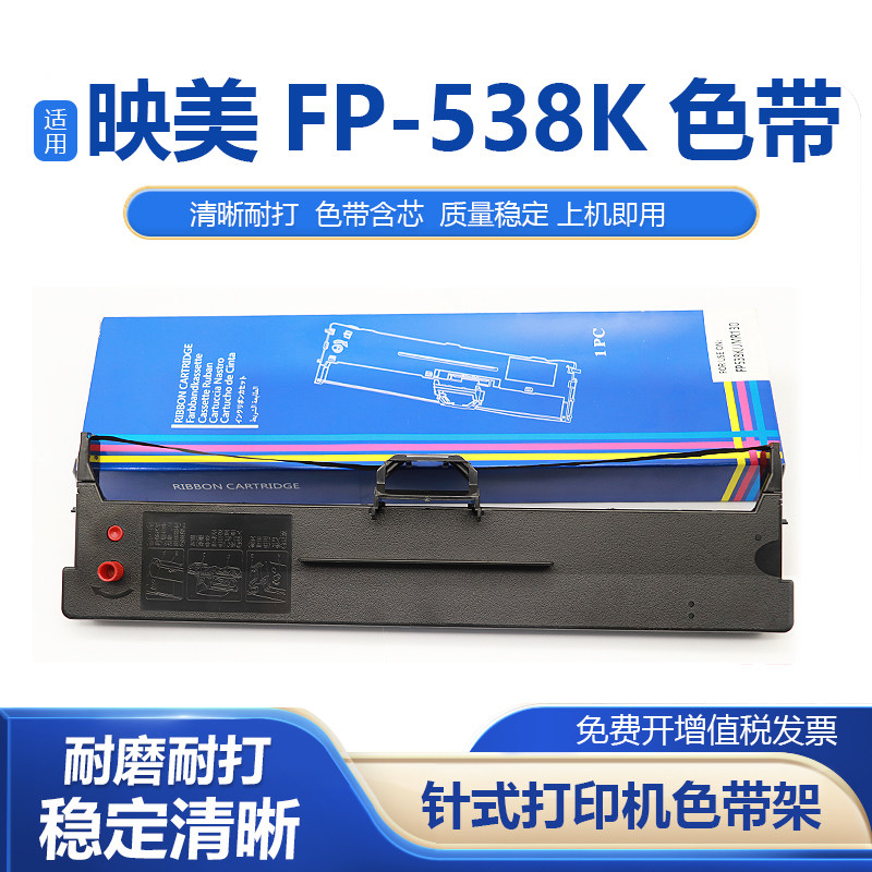 适用映美FP-538K色带架620K+630k+538K 535K FP-312k色带架条框盒,办公设备/耗材/相关服务,色带,淘宝优惠券,粉丝福利购,淘宝优惠卷