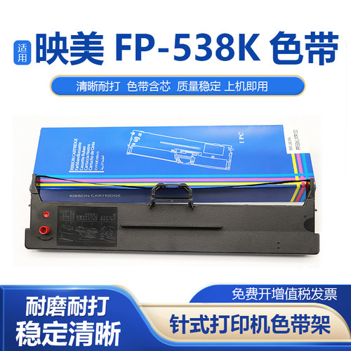 适用映美FP-538K色带架620K+630k+538K 535K FP-312k色带架条框盒
