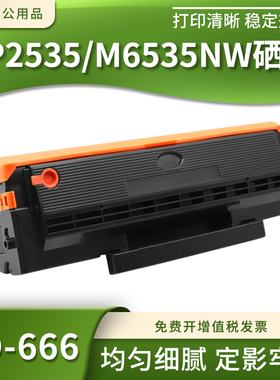 兼容奔图PD-666易加粉硒鼓P2535nw M6535nw激光打印机硒鼓碳粉盒