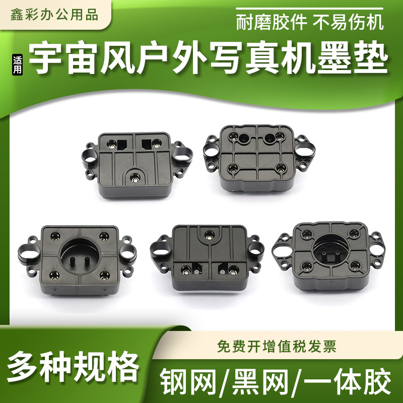 户外写真机吸墨嘴墨栈墨垫