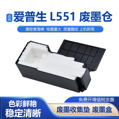 L550L558废墨收集垫废墨仓