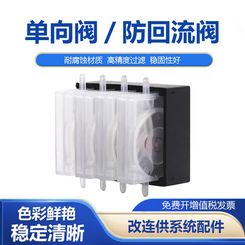 适用打印机墨盒连供单向阀