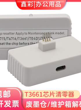 适用爱普生XP-8500 8600 6001 EP-879AW 880AB T3661废墨仓解码器