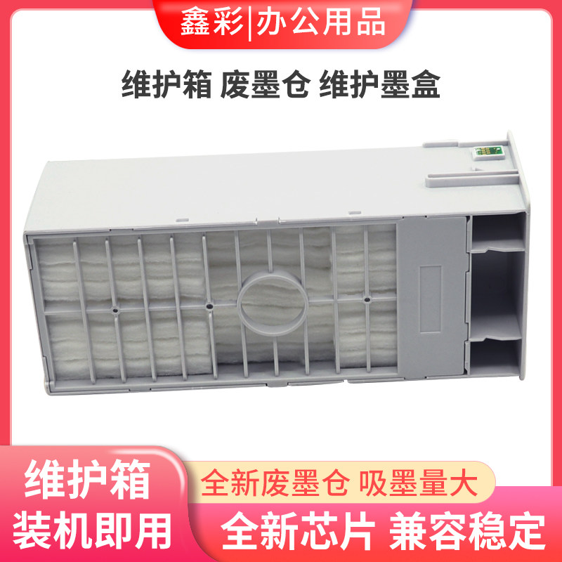 适用爱普生T6997 T5400 SC-T3480 T5485 P6080 P8080废墨仓维护箱 - 实物图