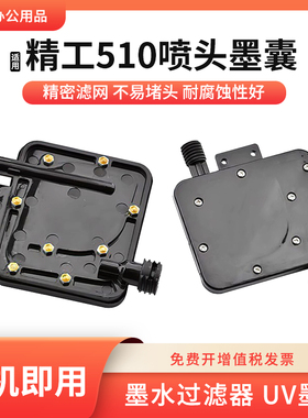 适用精工510墨囊35PL/50PL极限 飞腾 图王 晶绘喷绘机喷头uv墨囊