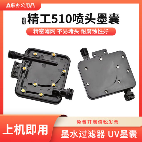 适用精工510墨囊35PL/50PL极限 飞腾 图王 晶绘喷绘机喷头uv墨囊