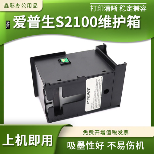 适用爱普生S2100废墨仓盒T5170 T3160 T5160 T3130打印机维护箱