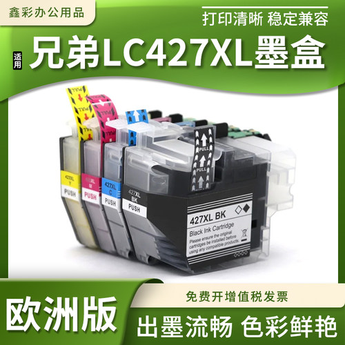 兼容兄弟LC427XL墨盒MFC-J6959DW HL-J6010DW打印机墨水盒欧洲版