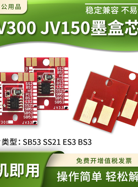 适用Mimaki JV300 150打印机墨盒芯片SB53 SS21 ES3 BS3计数芯片