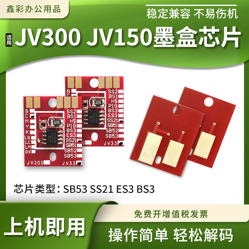 适用Mimaki JV300 150打印机墨盒芯片SB53 SS21 ES3 BS3计数芯片